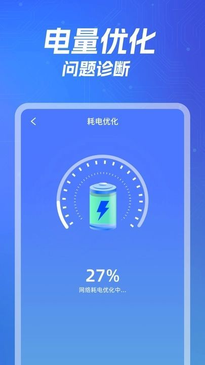 WiFi万智钥匙手机版下载图片1
