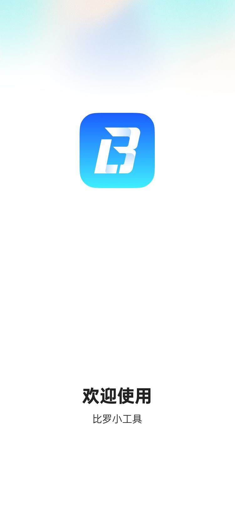 比罗小工具最新免费?2:
