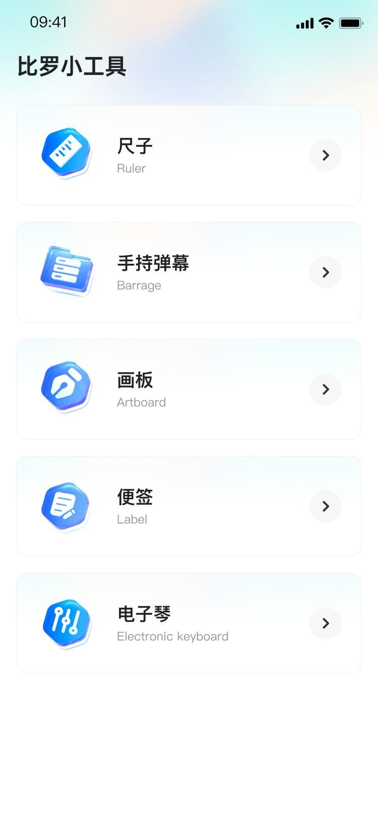 比罗小工具最新免费图片1