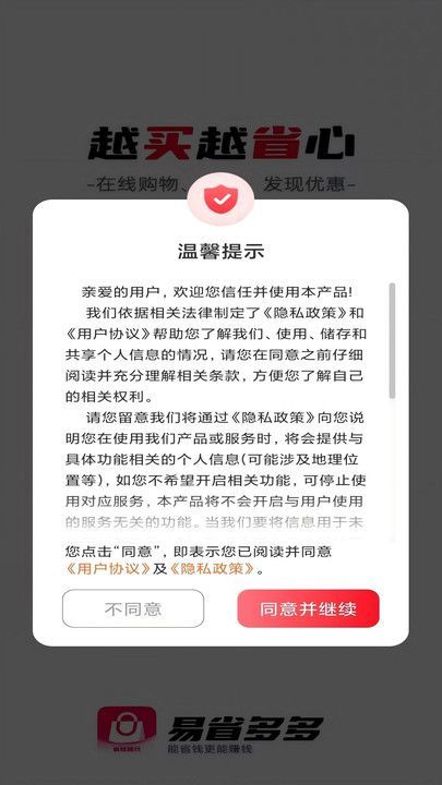 易省多多最新版下载?3: