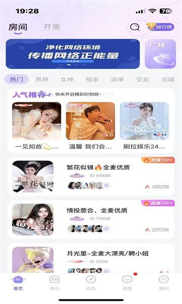 贝儿语音app图2