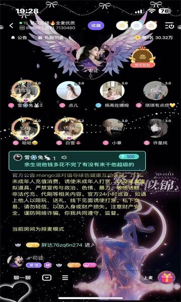 贝儿语音app图3