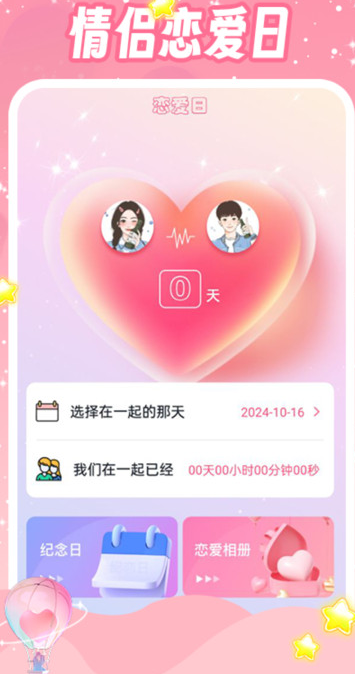 Suki恋爱日记软件图片1