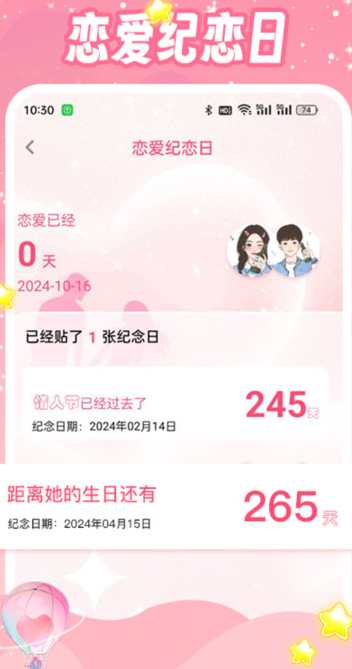 Suki恋爱日记软件?3: