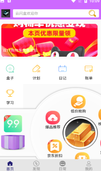box云闪盒安卓版图片1