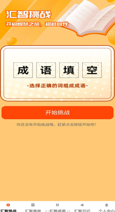 汇智答题最新版图片1