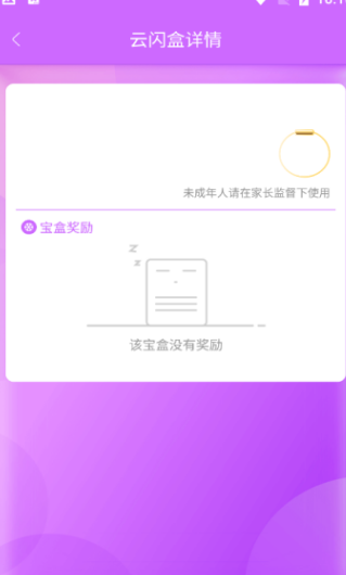 box云闪盒安卓版?2: