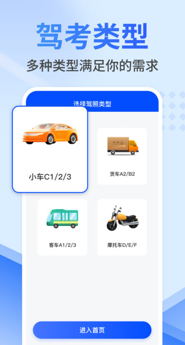 驾证一点通安卓版?3: