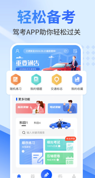 驾证一点通安卓版图片1