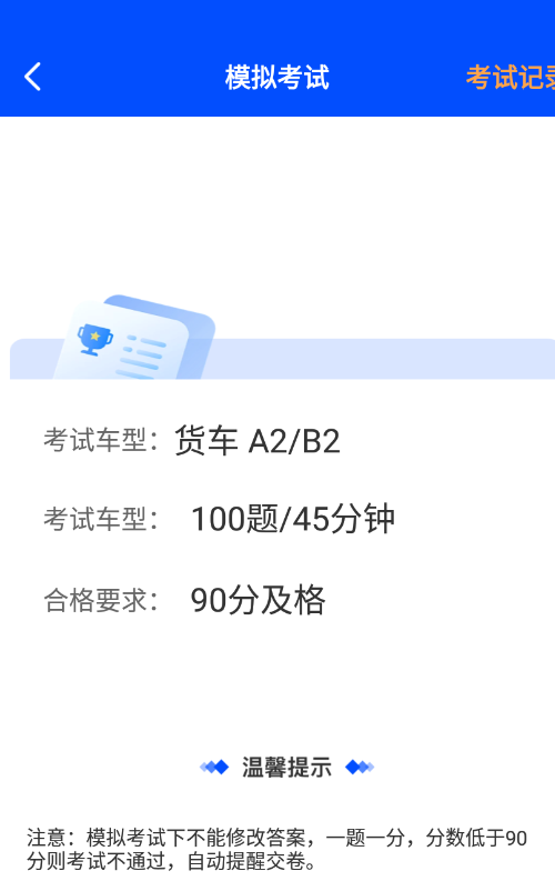 驾证一点通安卓版图片3