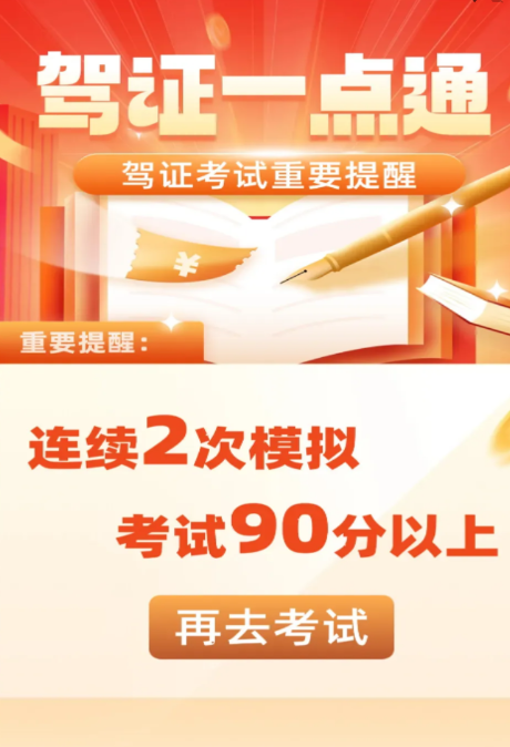 驾证一点通安卓版图片2