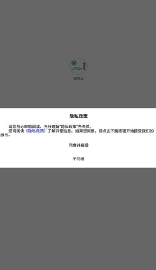 福农云商城安卓版?1: