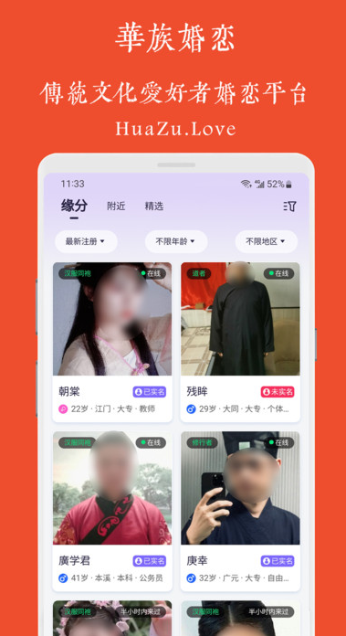 华族婚恋app最新版?2: