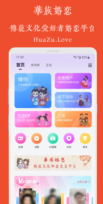 华族婚恋app最新版?3: