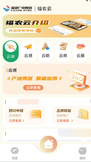 福农云商城安卓版?3:
