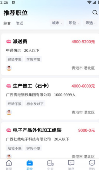 贵港人才网软件?1: