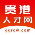 贵港人才网app