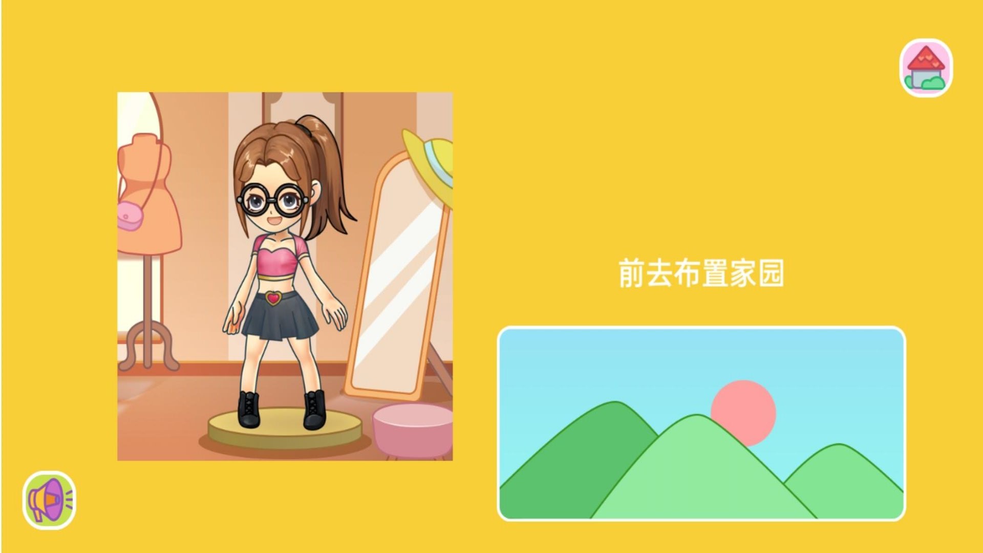 时尚美少女换装游戏安卓版图1: