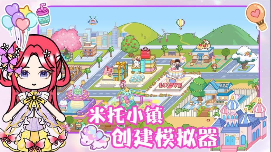 米托小镇创建模拟器游戏最新版图2: