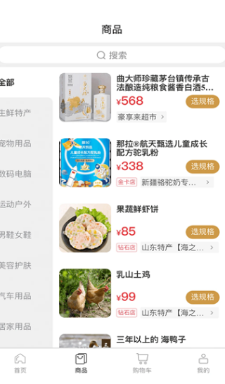 迈货商城软件图片1
