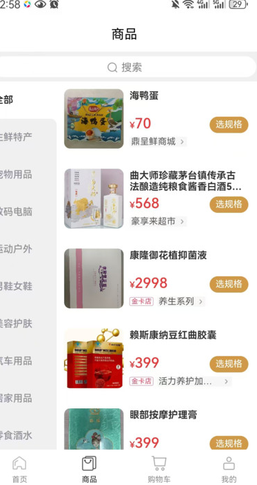 迈货商城软件?2:
