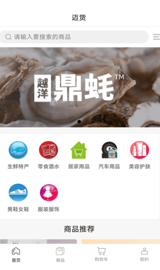 迈货商城软件图片2