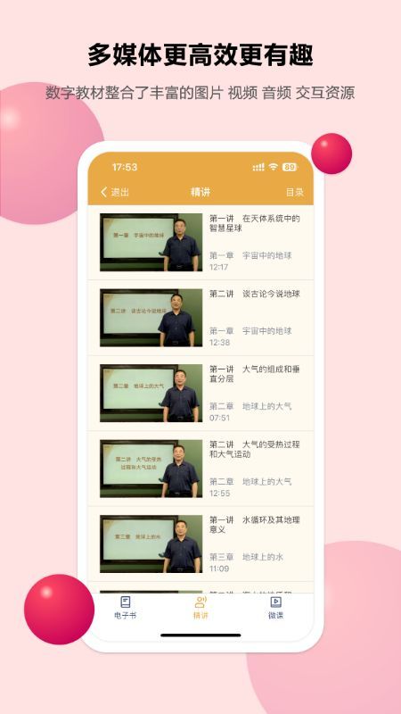 粤高中学习平台手机下载?3: