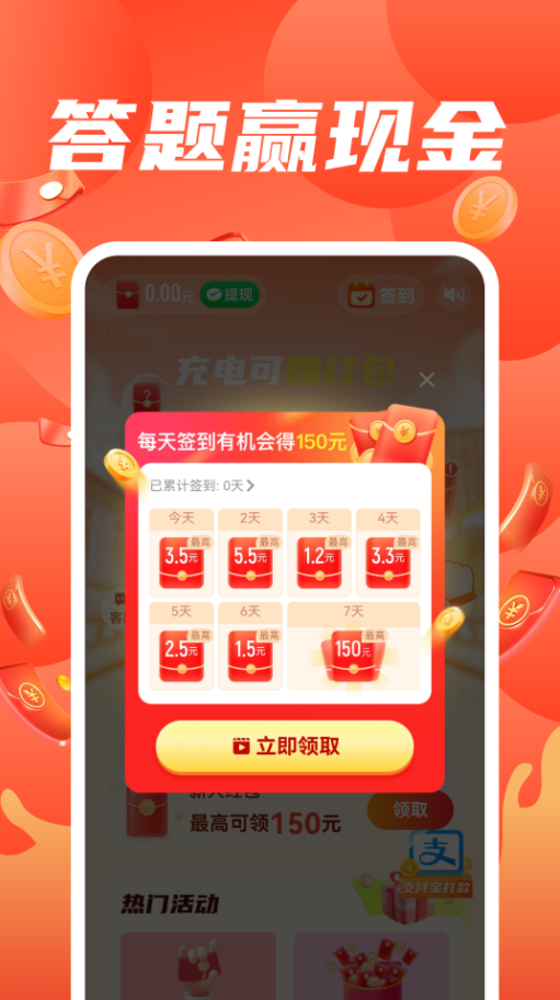 充电乐生财手机版下载图片1