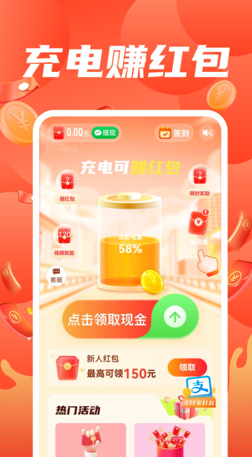 充电乐生财手机版下载?2: