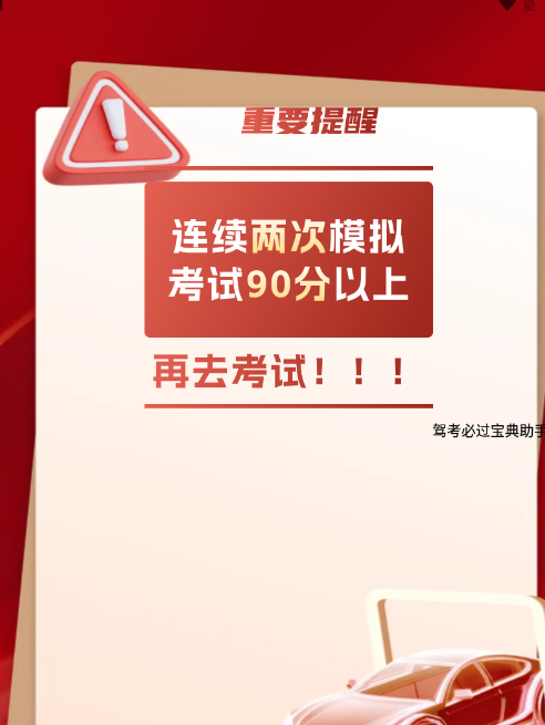 驾考全能通软件图片2
