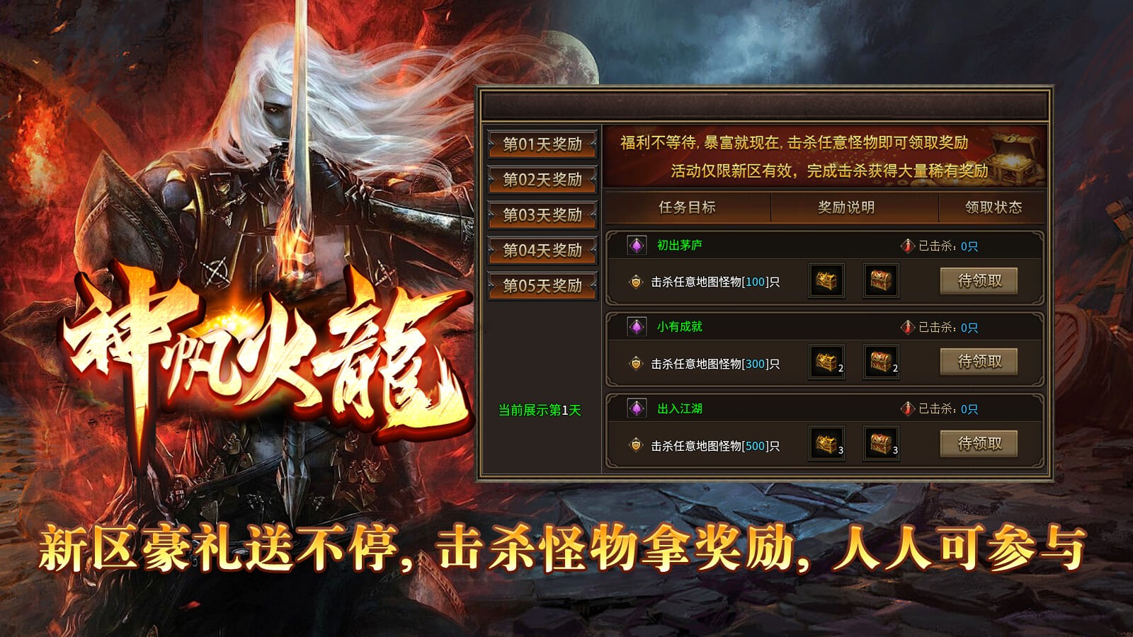 神帆火龙手游官方正版图片1