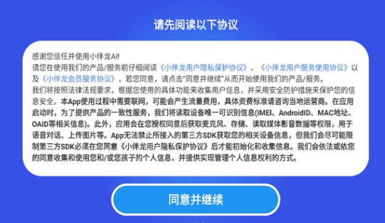 小伴龙ai软件?3: