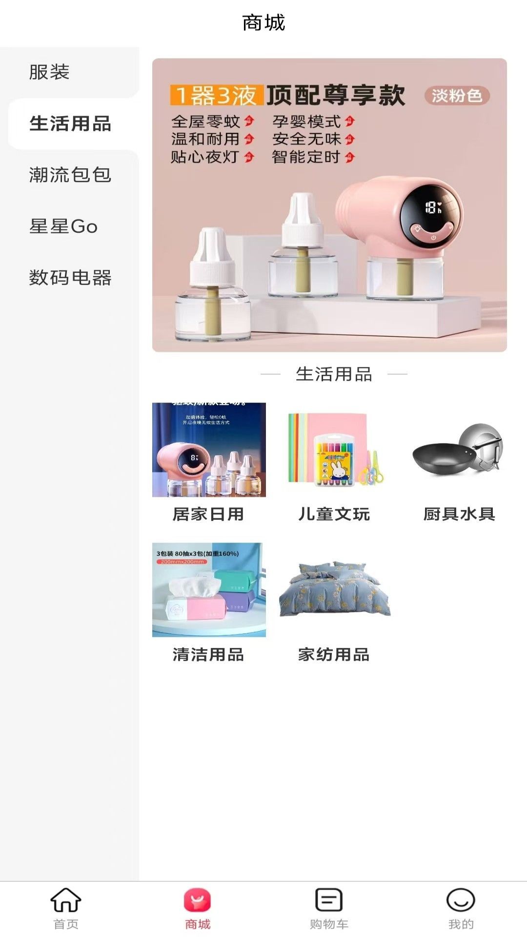 星星GO商城官方版?1: