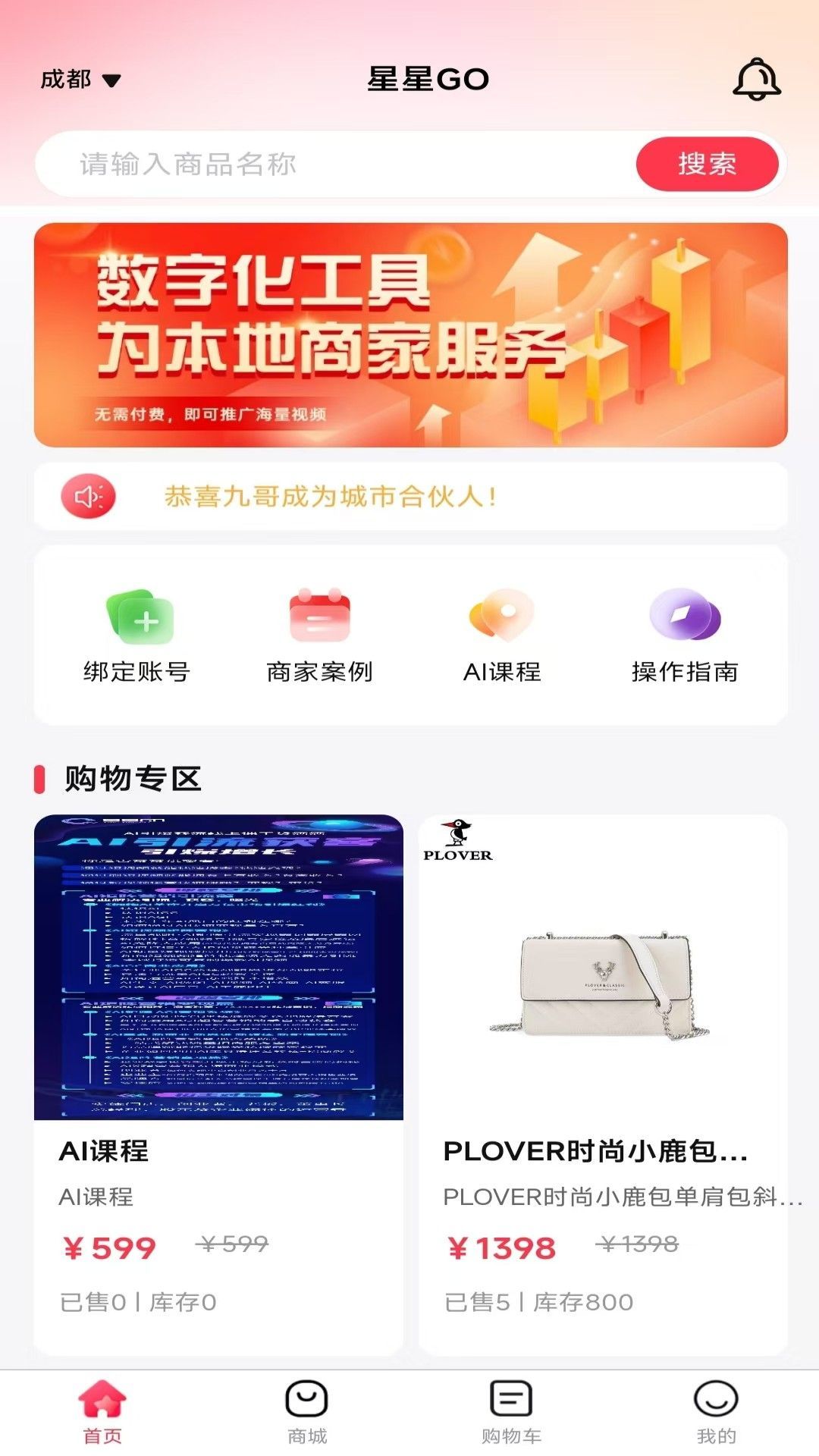 星星GO商城官方版?3: