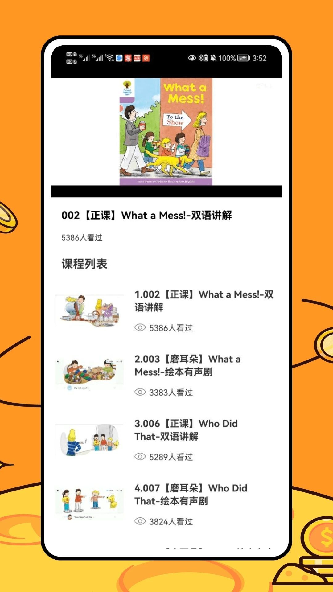 乐乐学堂手机版下载图片1