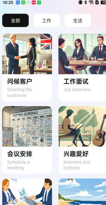 语伴通安卓版?1: