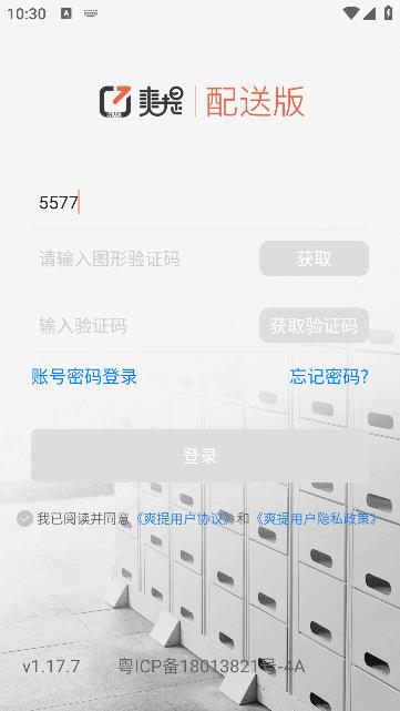 爽提配送版软件官方下载?1: