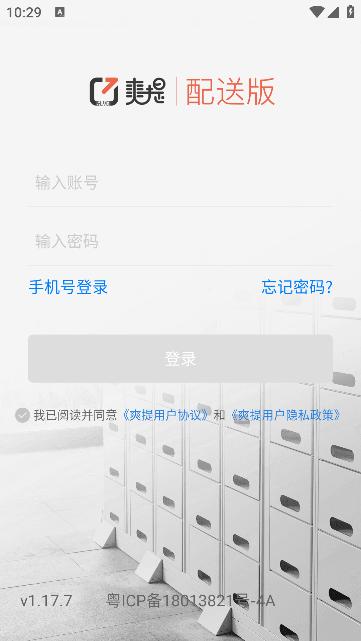 爽提配送版软件官方下载?3: