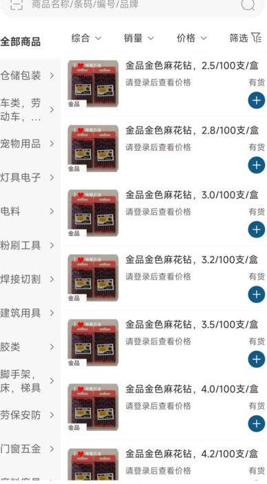 海量五金商城最新版?3: