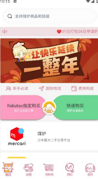 乐酷淘商城软件图片1