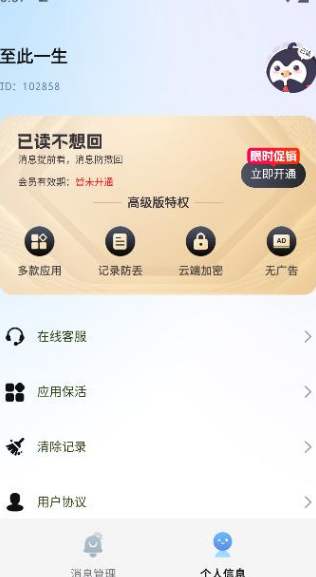 已读不想回软件?3: