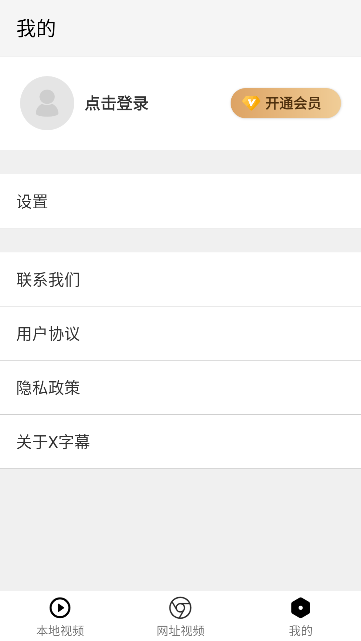 X字幕手机版下载?2: