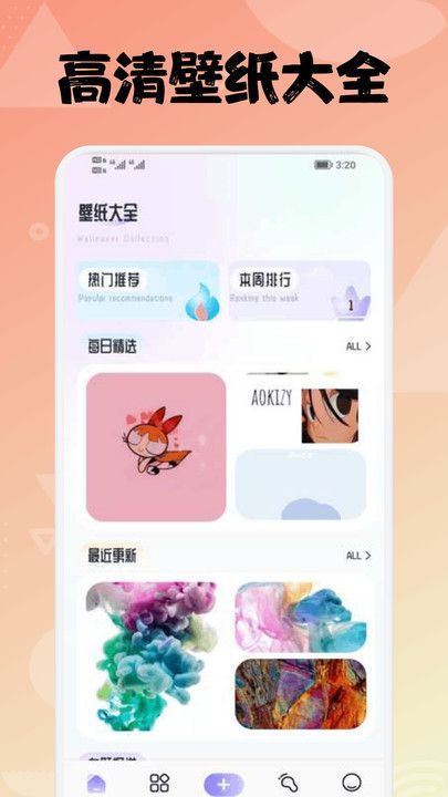 拇指壁纸大全免费版软件?3:
