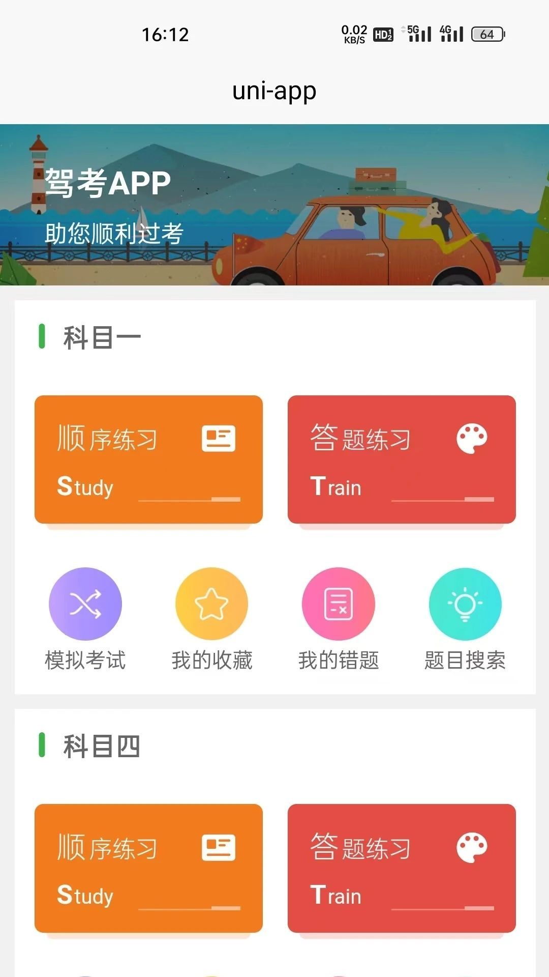 奇易驾考学习软件?1:
