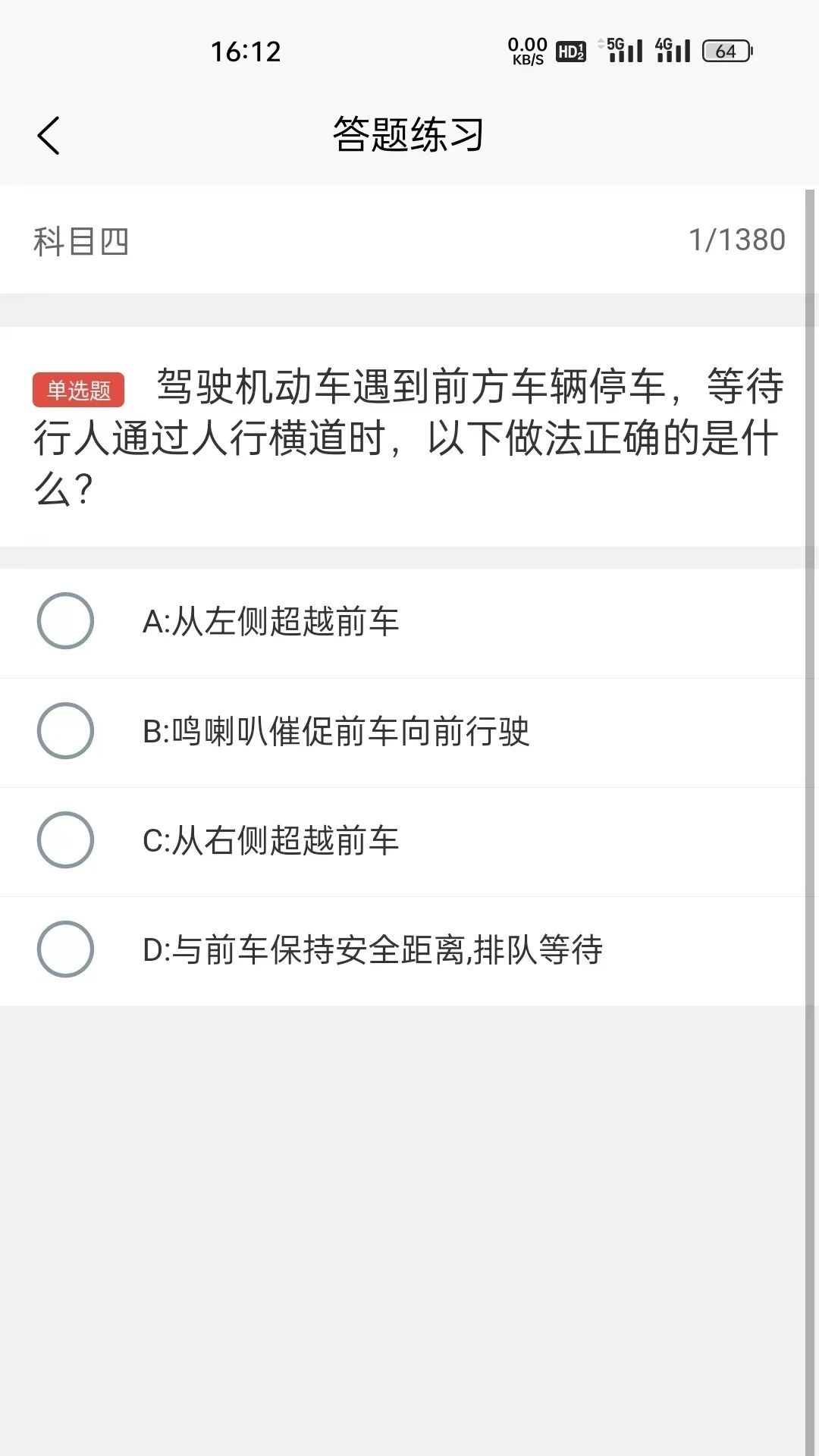 奇易驾考学习软件?3: