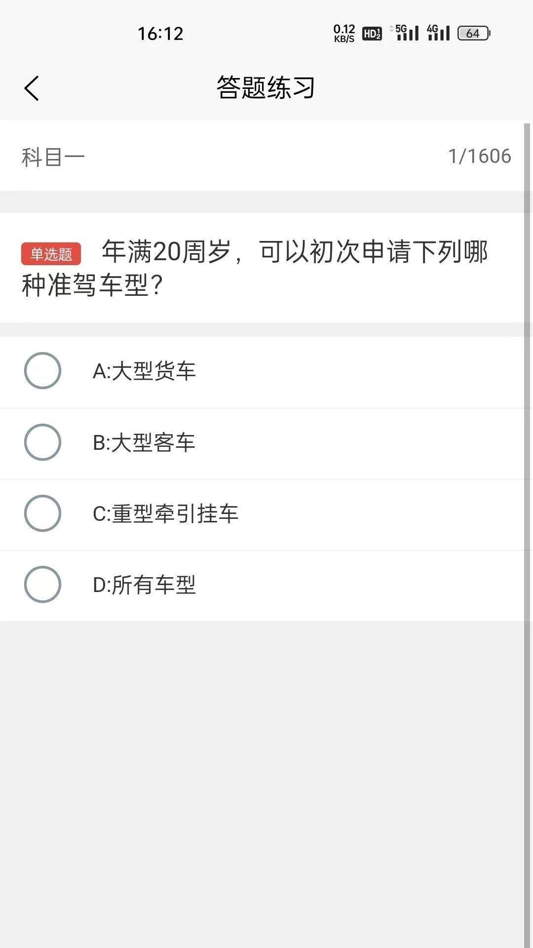 奇易驾考学习软件?2: