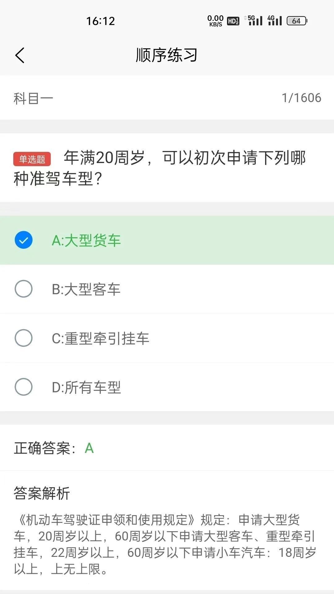 奇易驾考学习软件图片1