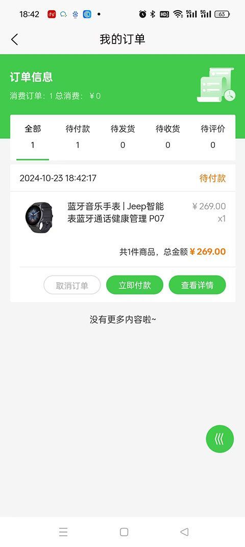 玖玖鸿商城官方版?3: