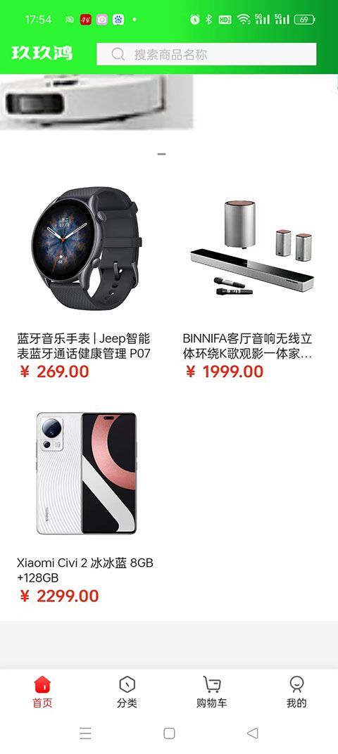 玖玖鸿商城官方版图片1