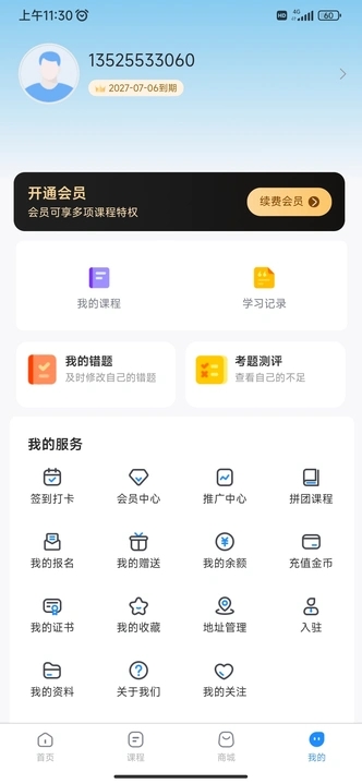 九天提分最新版下载图片1